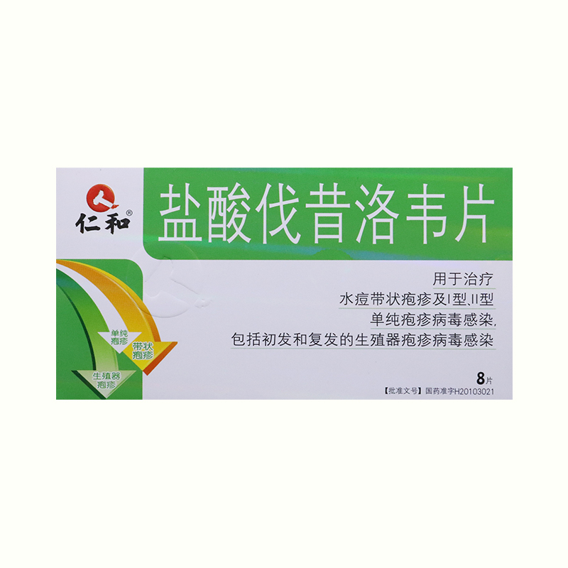 感染水痘带状疱疹【价格 图片 品牌 报价】-苏宁易购阿康大药房旗舰