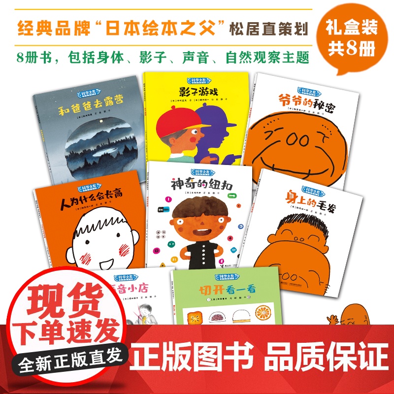 科学之友经典图画书 探索世界的钥匙 全套8册松居直杂志3-6岁宝宝启蒙认知亲子共读阅读自然科普百科图画书籍接力出版社高清大图