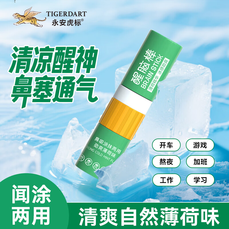 永安虎标鼻通醒脑棒2ml