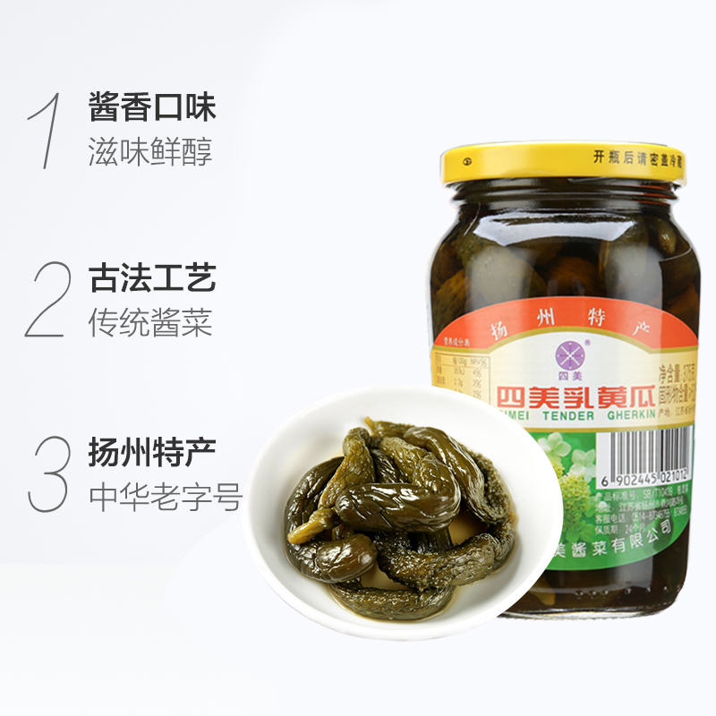 三和四美 酱菜 酱瓜腌黄瓜 下饭菜 乳黄瓜 375g 扬州特产 中华老字号高清大图