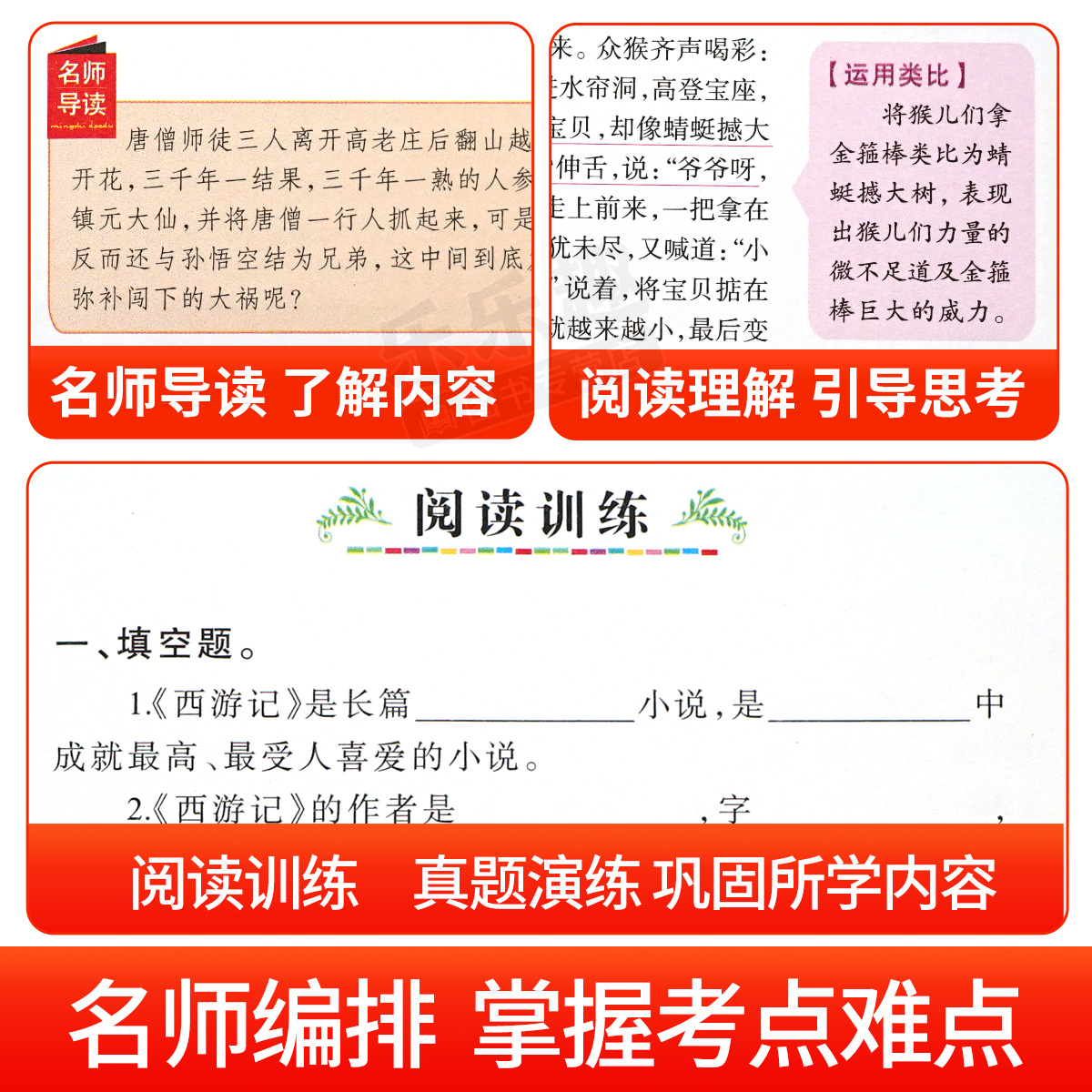 水浒传 [正版]西游记原著小学生版五年级下册必读课外书青少年版完整版5年级下册快乐读书吧阅读书目吴承恩著儿童版书籍白话文高清大图