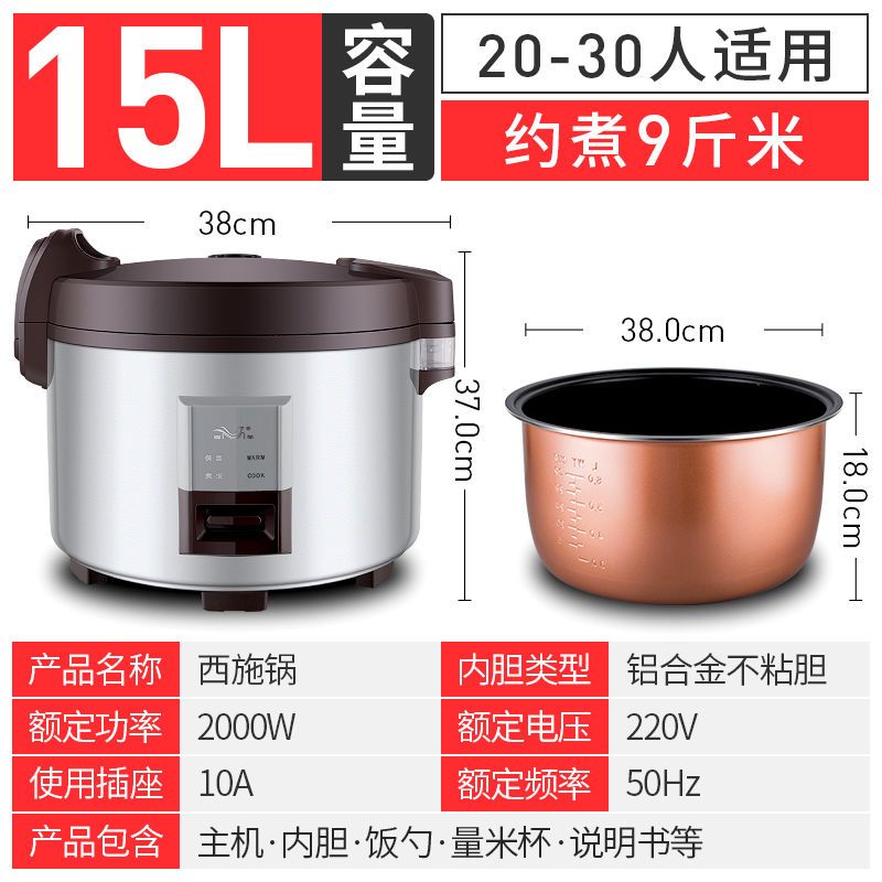 大电饭锅商用食堂饭店型13l10升15-20-25-30人超大容量电饭煲|15L立体加热(断电可保温)