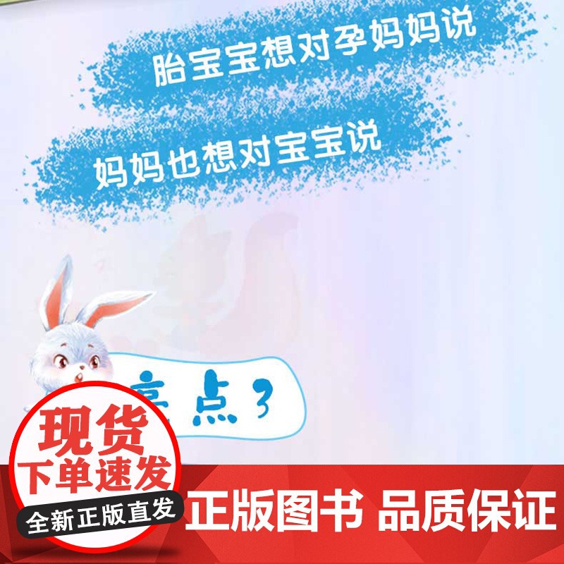 睡前胎教系列 哇 妈妈肚子里好多故事按照温馨的主题划分 孕妈妈睡前胎教故事书 胎教及0~3岁宝宝的睡前故事绘本书籍高清大图