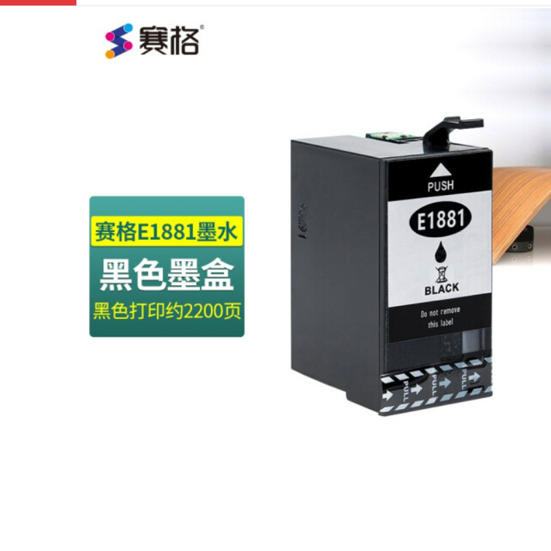 赛格188墨盒适用爱普生T188 T1881 T25227 WF-3620 喷墨式打印机彩色小墨盒 1881-BK黑色墨盒(打印约2200页)