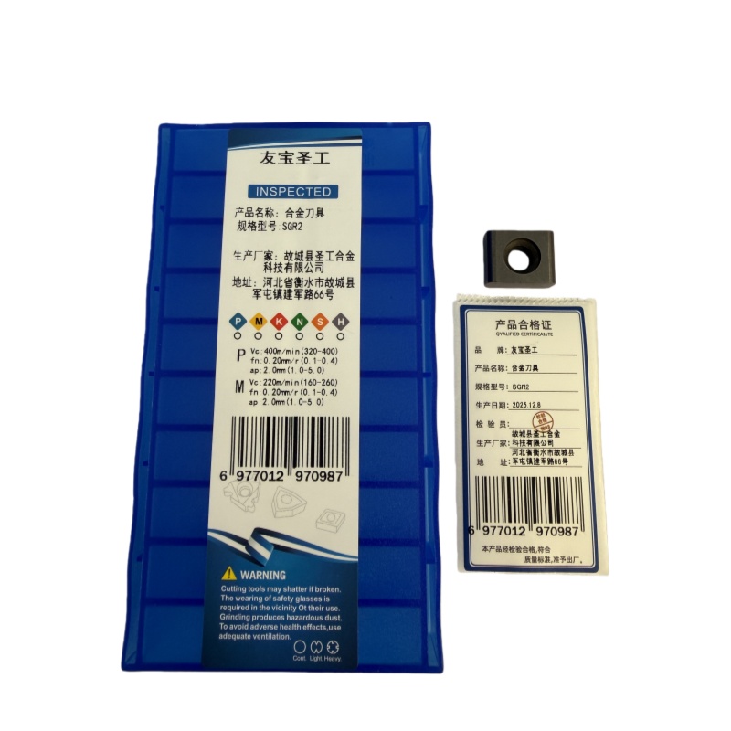 合金刀具/SGR2/片高清大图