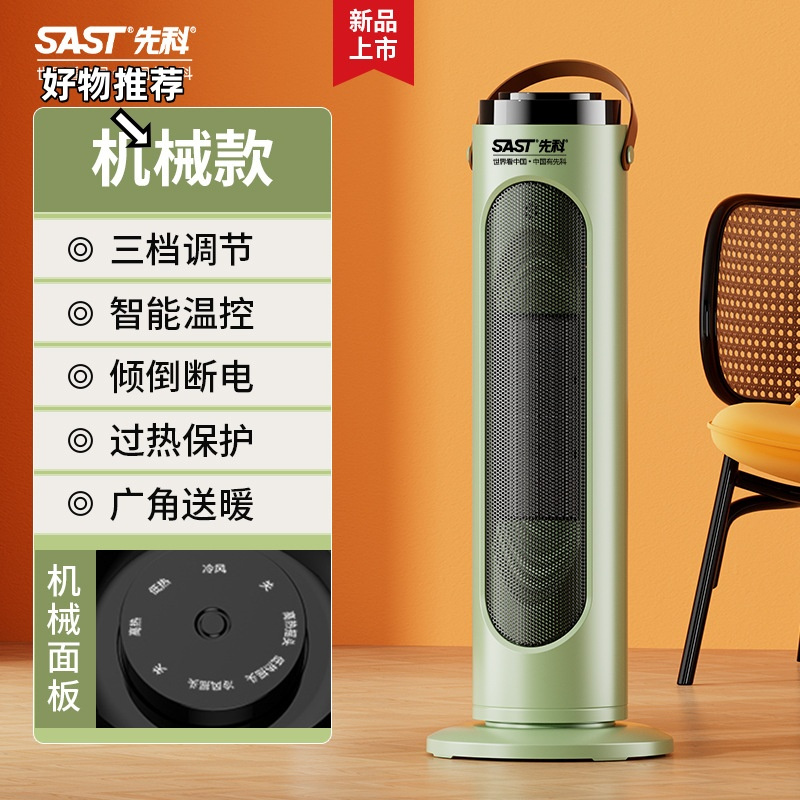 先科取暖器暖风机家用节能电暖气卧室整屋取暖浴室速热风机电暖器 抹茶绿机械款[自动摇头+倾倒断电]