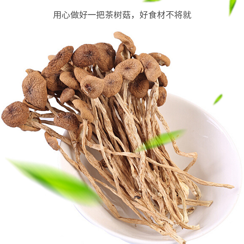 果菌鲜茶树菇炖汤料包干货食用菌菇 500g/袋
