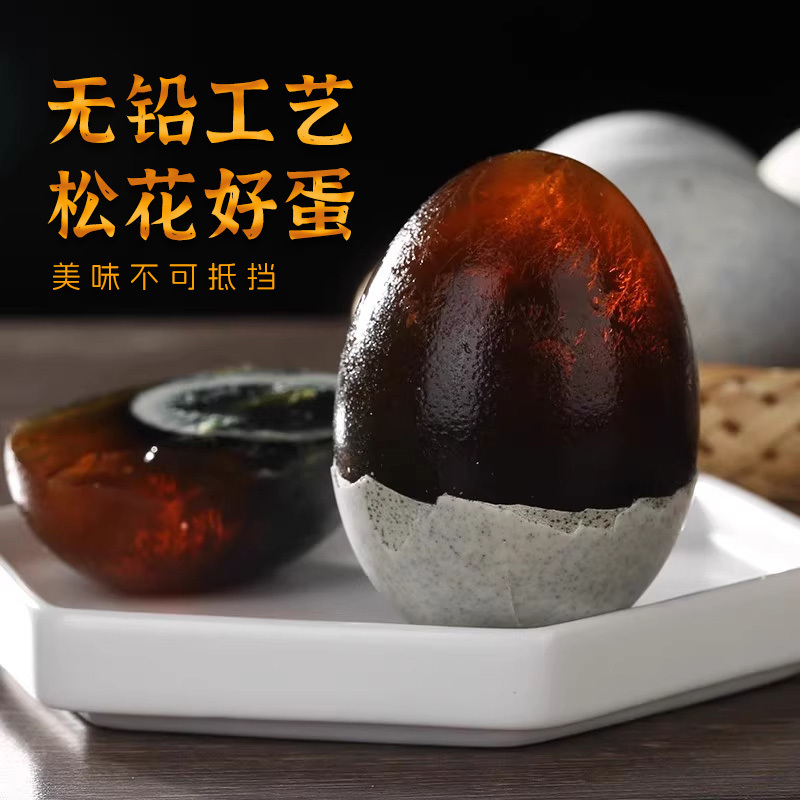 雀淘黑金松花蛋 溏心皮蛋流心鸭蛋不麻不涩个大无铅工艺农家变蛋65g* 10/20枚 凉拌豆腐皮蛋粥