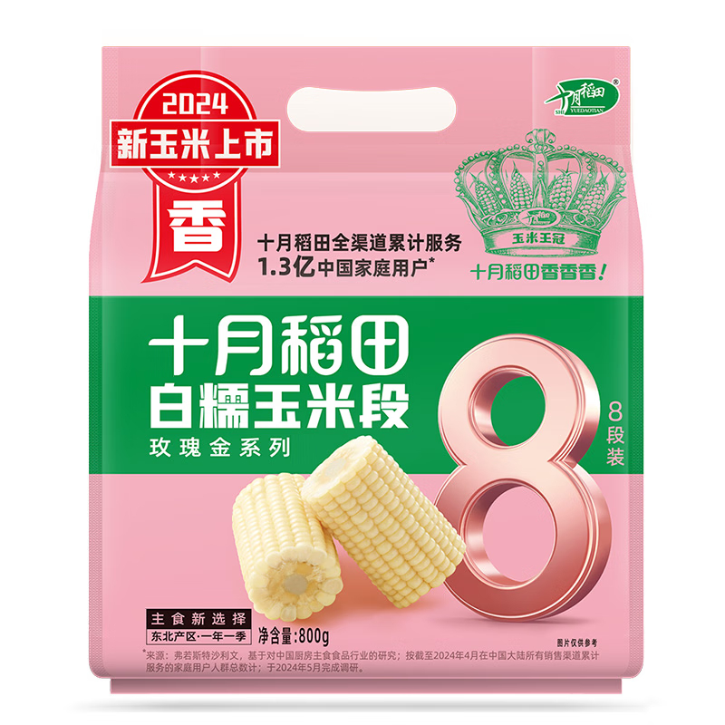 十月稻田 白糯玉米段800g 单位:袋