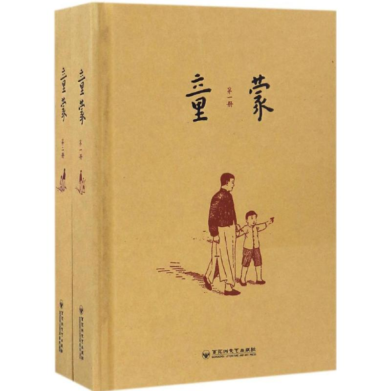 醉染图书童蒙9787550016521高清大图