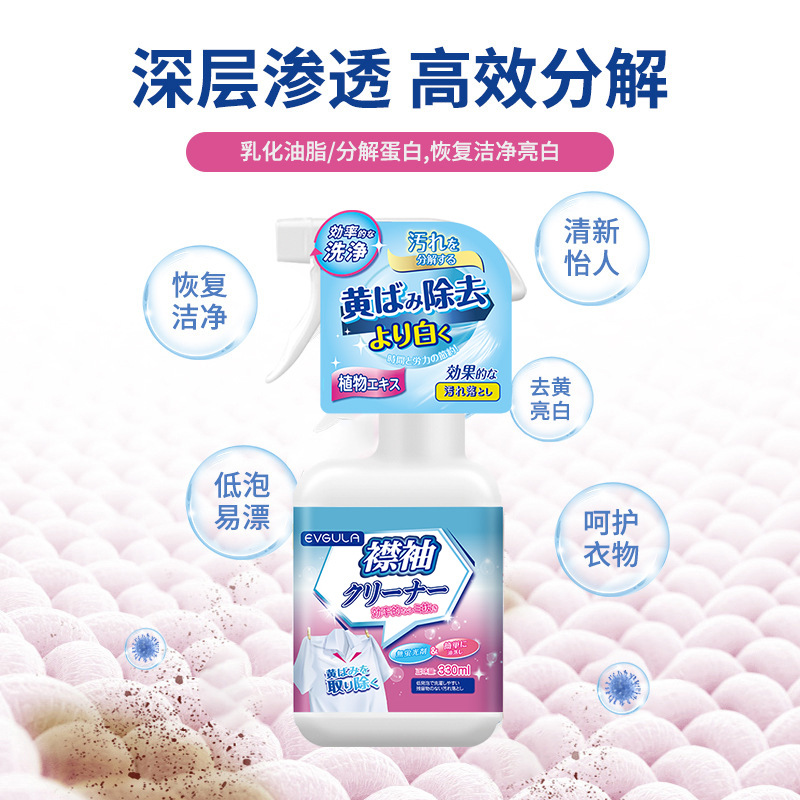 2瓶 EVGULA 衣领净强力去污去黄衣服领口袖口汗渍发黄清洗剂衬衫洁净洗白神器持久留香高清大图