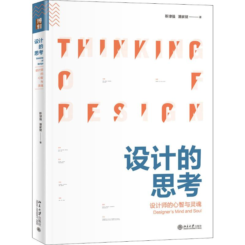 醉染图书设计的思考 设计师的心智与灵魂9787301307632高清大图