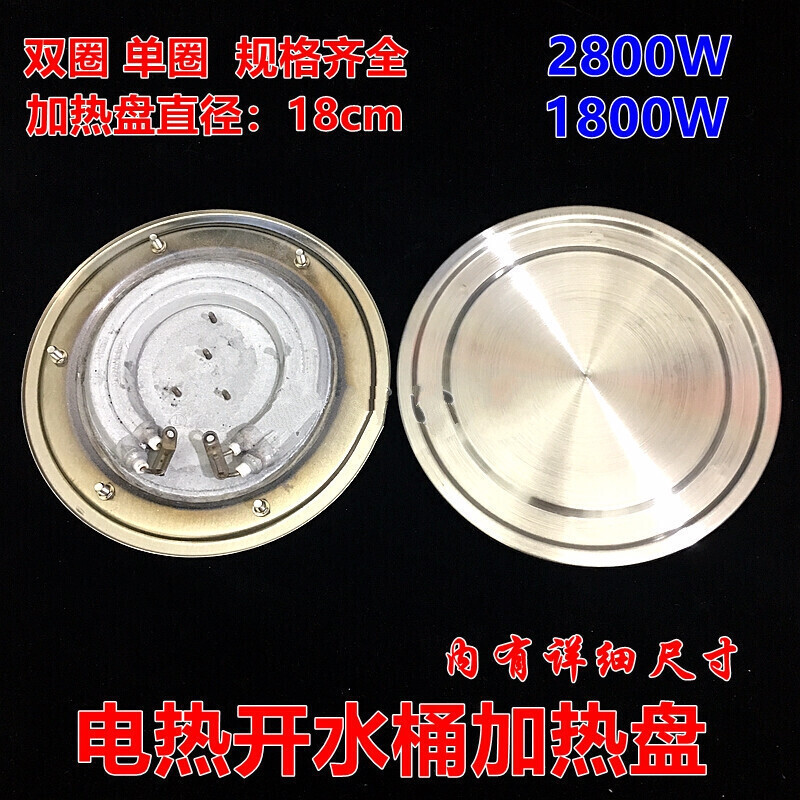 家柏饰(CORATED)不锈钢热水桶发热盘电热开水桶加热盘 1800W 2800W电水桶配件 220单加热管1800W高清大图