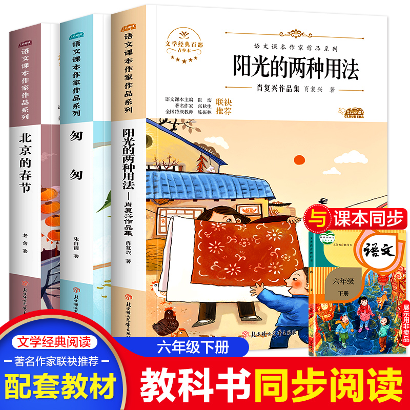 醉染图书课本作家六年级下册3本9787558553158高清大图