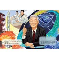 一辈子为中国造卫星的人:孙家栋的故事 [正版]一辈子为中国造卫星的人 孙家栋的故事 2024年广东省寒假书信大赛活动 任