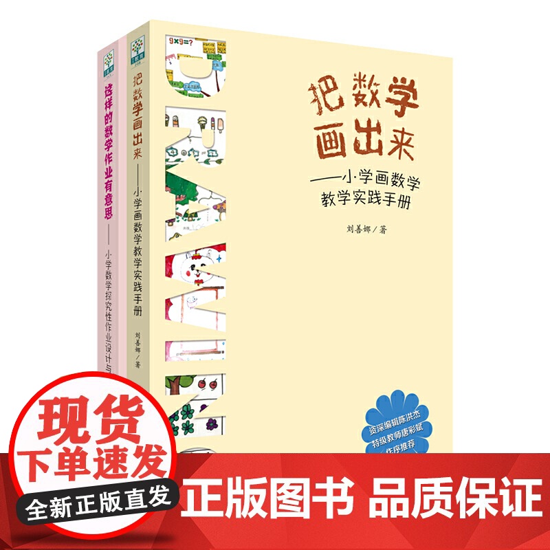 刘善娜:有意思的数学(三册套装,包括《这样的数学作业有意思2.0》《这样的数学作业有意思》《把数学画出来》)高清大图