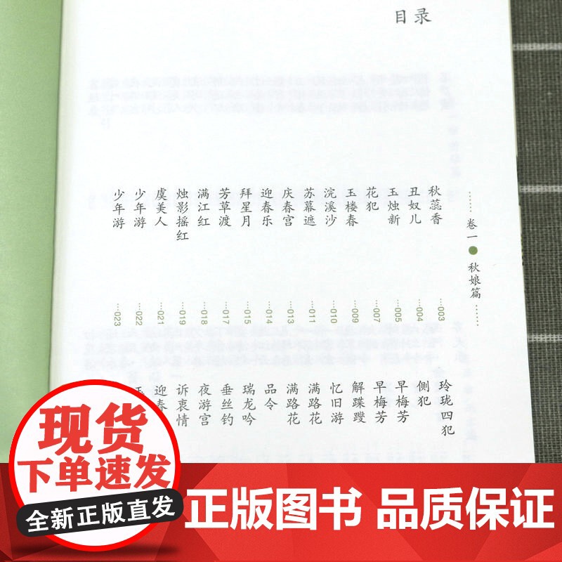 片玉词 婉约派词人周邦彦词集名家陈可抒精华式评注收录幸野梅岭彩色木版画四色全彩印刷书籍高清大图