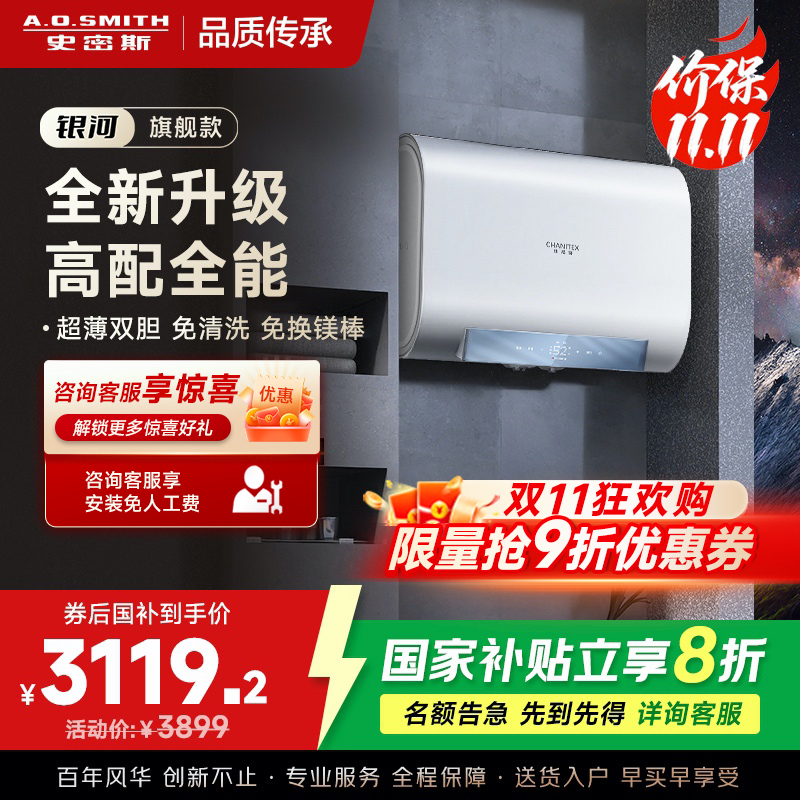 史密斯佳尼特家用电热水器60升 免清洗免换镁棒 双胆速热 一级能效 银河AIR