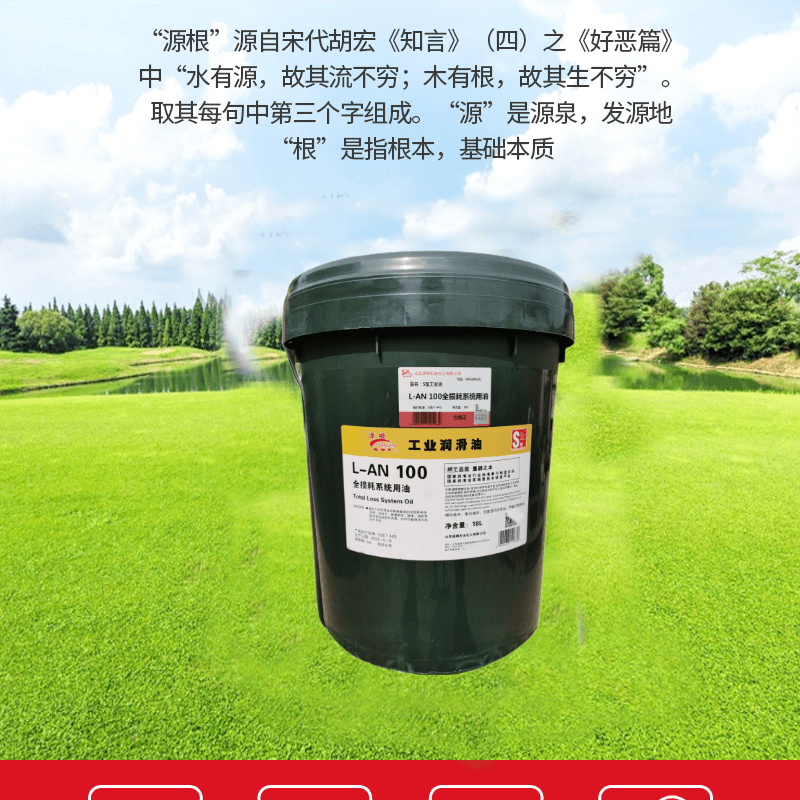 源根全损耗系统用油 AN100 18L/桶高清大图