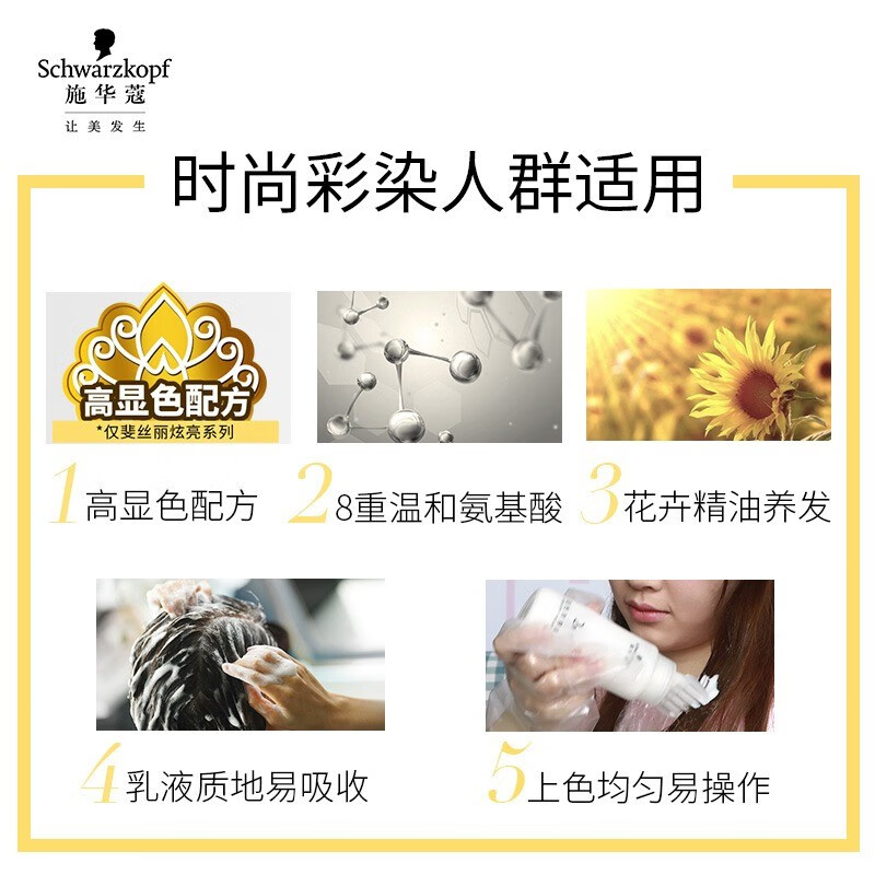 施华蔻(Schwarzkopf) 斐丝丽染发霜3-69 丝绒裸紫高清大图