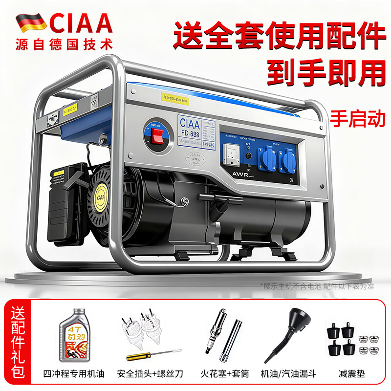 CIAA德国汽油发电机220V大功率两相低噪家用便携三相小型发电机 6.5千瓦手启动220V