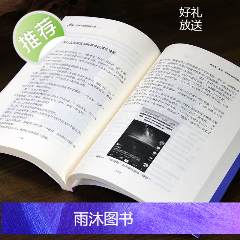 正版2册 零基础玩转短视频+做一个百万级别的抖音号 抖音短视频制作运营教程书 电商运营营销攻略 策划制作运营涨粉零基础入高清大图