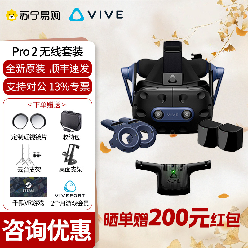 HTC VIVE Pro 2套装+无线升级套件