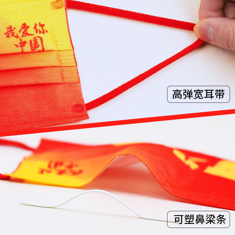 2021新款时尚版中国风口罩红三层我爱你国潮一次性创意个性男女性 我爱你中国-30只[10只/袋体验装]