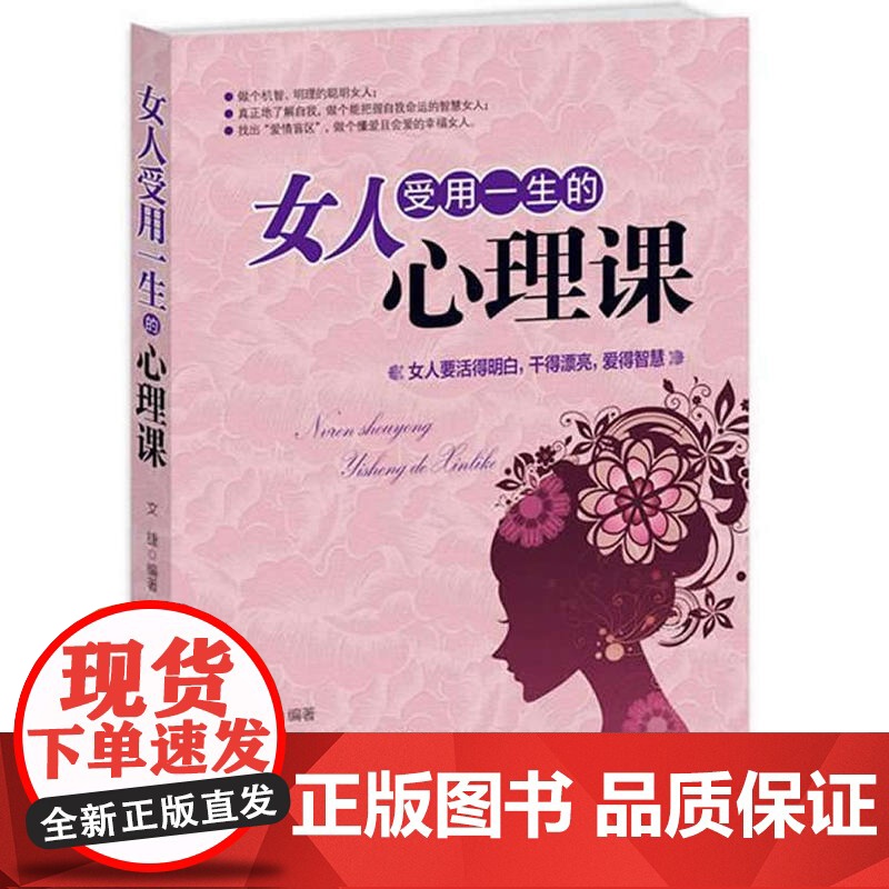女人受用一生的心理课高清大图