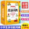 小学生英语词典字典 近义词反义词成语词典 新华字典正版工具书 [双色版]成语小词典