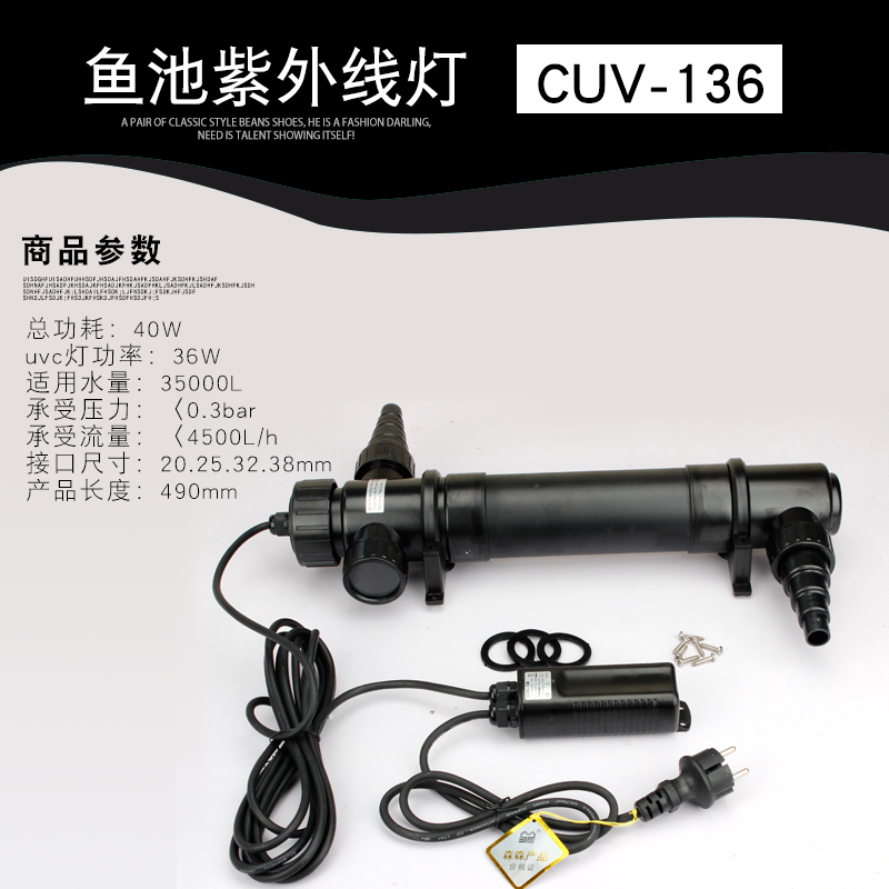 水族外置UVC紫外线灯鱼池净水除苔杀藻除臭消毒 默认尺寸 CUV-136杀菌灯