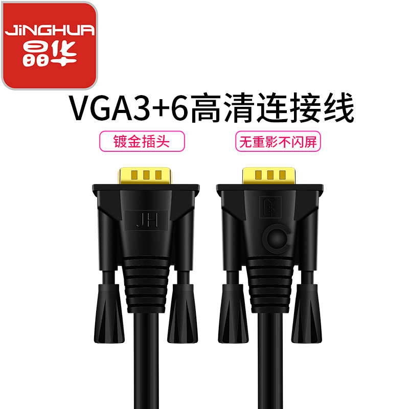 [精选]晶华 工程级VGA线 vga 投影仪线电脑显示器连接线