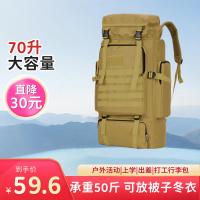 70升大容量户外登山包 旅游双肩包 卡其色【70升】