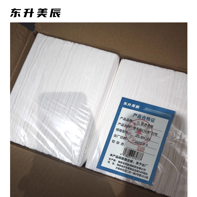 东升美辰 擦手纸150张*20包 DS-BH195 箱高清大图
