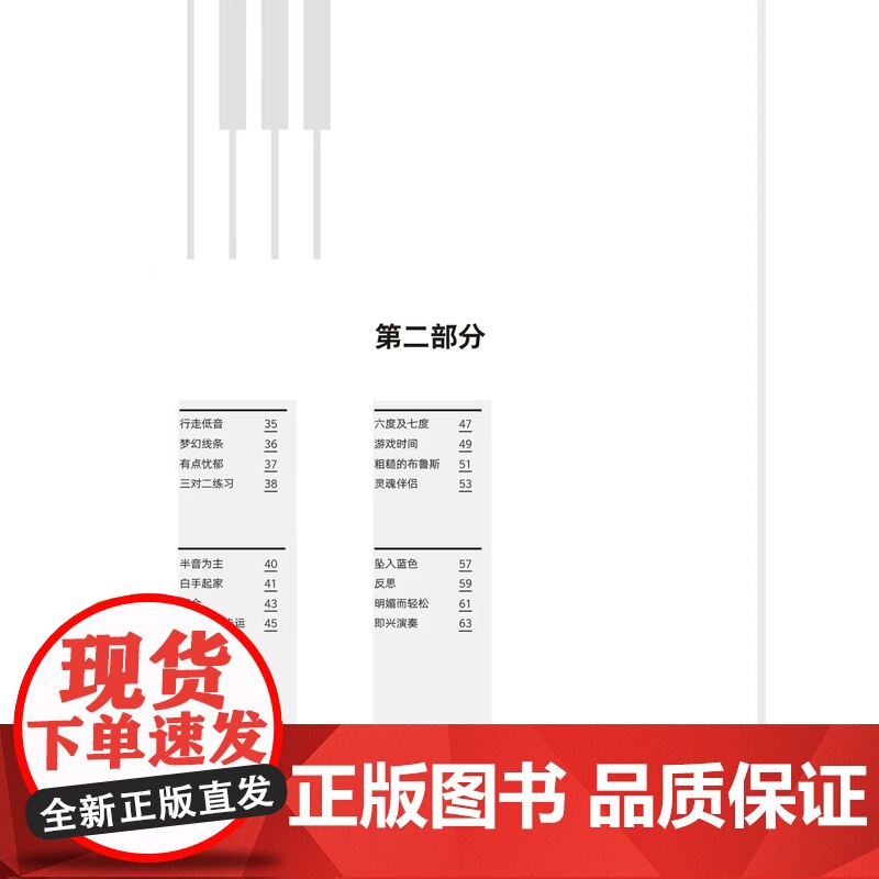 爵士钢琴练习曲集 黄岑 成人初学者自学入门教程 记谱法 演奏技巧 练习曲谱 爵士钢琴演奏教学教材基础乐理知识流行音乐专高清大图