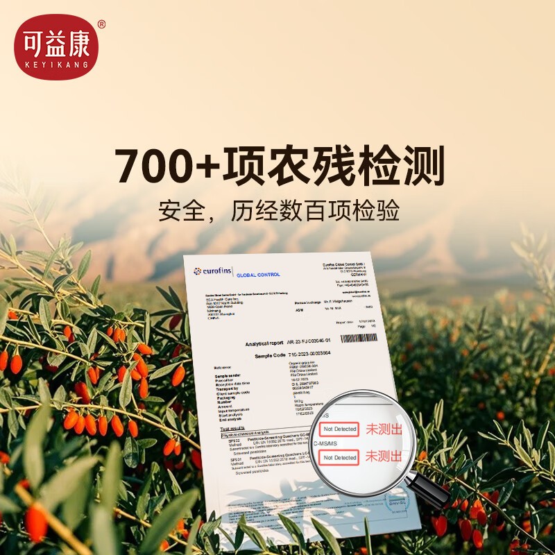 可益康枸杞原浆300ml高清大图