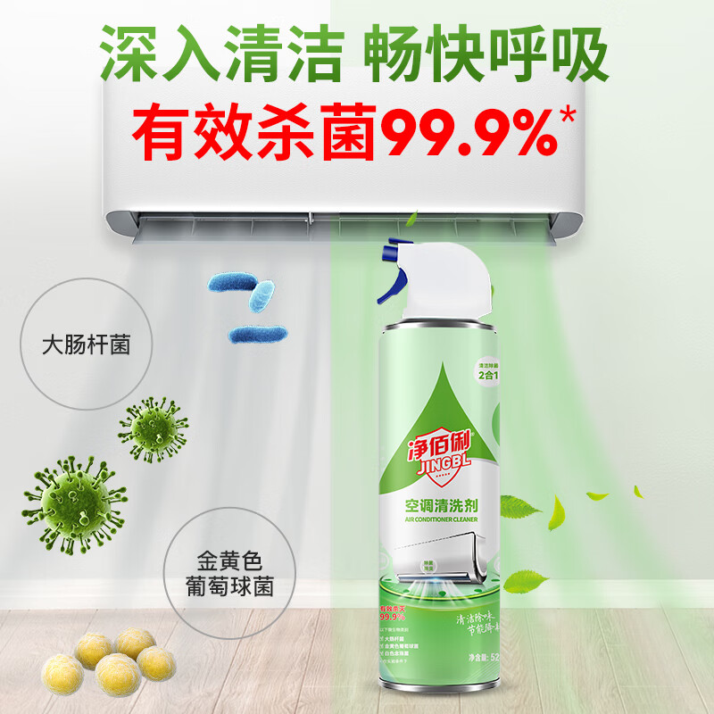 净佰俐 空调清洗剂套装全套家用洗空调除菌清洗工具高清大图