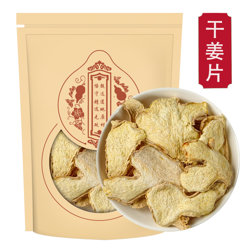 干姜片泡水喝500g云南生姜片泡茶旗舰店干姜丝干老姜片高清大图