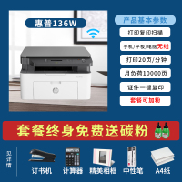 惠普 (HP)136W黑白激光多功能一体机无线打印复印扫描三合一体机无线打印机一体机无线家用学生打印机惠普打印机一体机替M126NW/136A/136NW/136WM