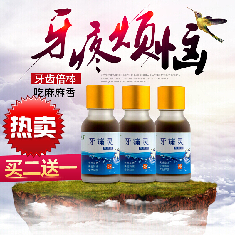 牙疼药急速配送牙痛牙疼风火牙痛牙龈肿痛牙周炎智齿痛虫牙痛快速止牙疼痛液