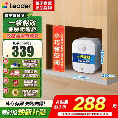 海尔(Haier)智家出品Leader统帅小厨宝LEC5TP