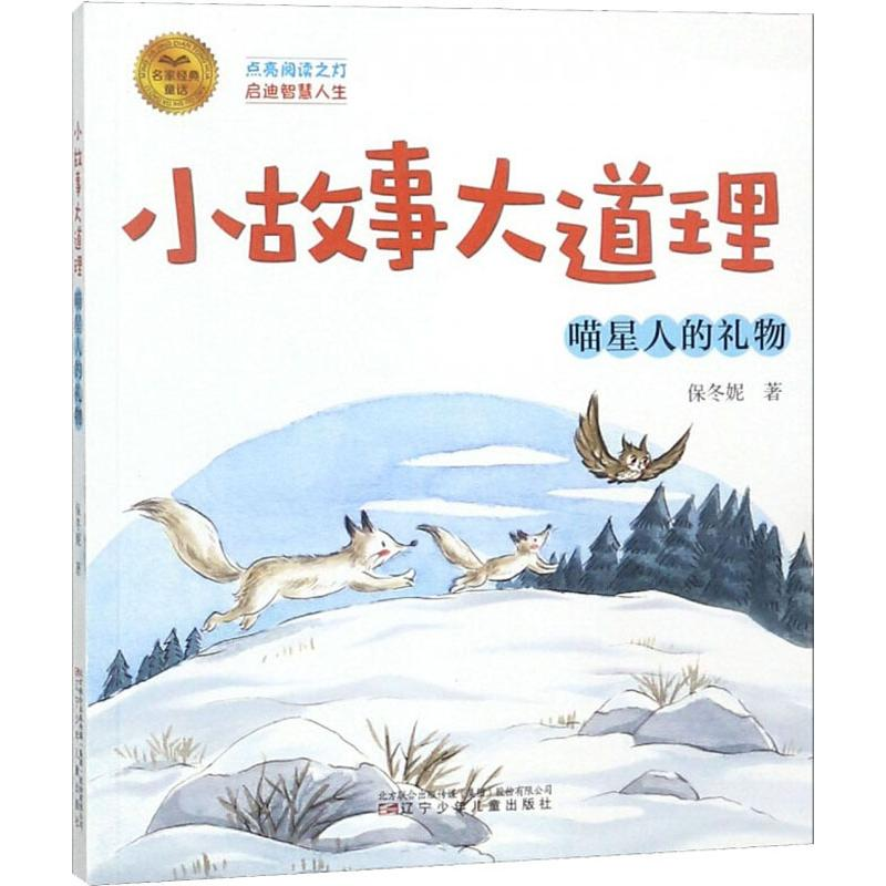 [M]喵星人的礼物-9787531578369高清大图