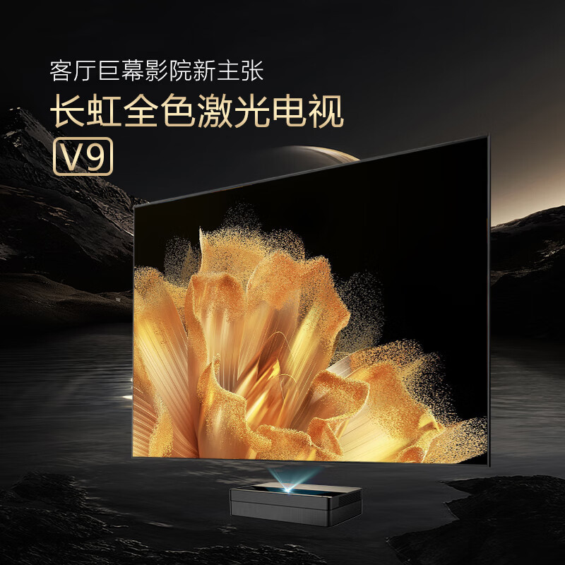 长虹(changhong)投影仪v9报价_参数_图片_视频_怎么样_问答-苏宁易购