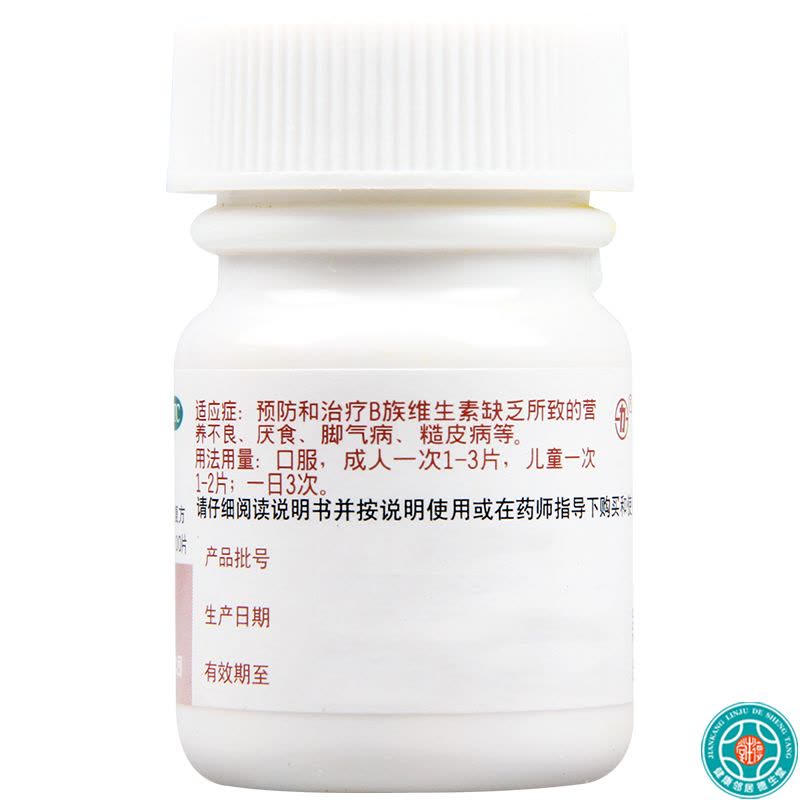 [3盒]力生复合维生素B片100片/盒*3盒B族维生素缺乏致营养不良厌食脚气等病图片