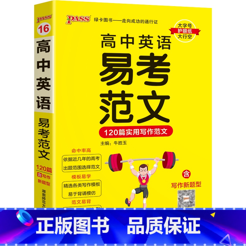 英语易考范文 高中通用 【正版】2025新版高中英语语法全解详解便携小本口袋书全国通用掌中宝天天背pass绿卡图书高一高