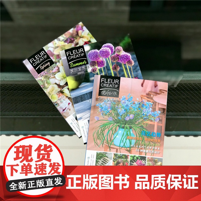 《创意花艺——夏的直觉力》(Fleur Créatif中文版) 正版书籍高清大图