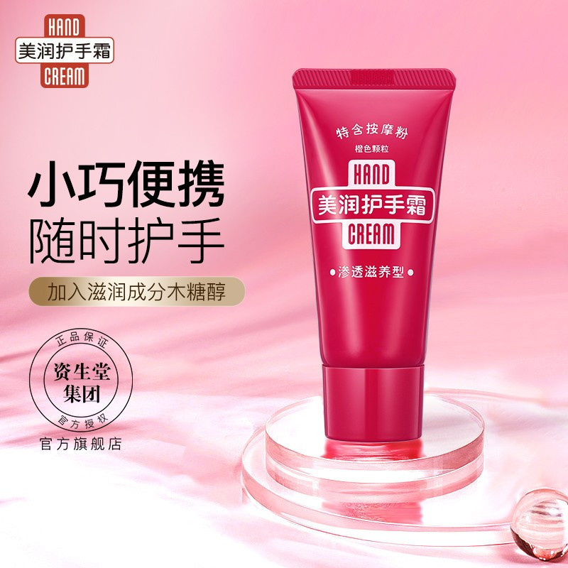 资生堂 美润护手霜 30g/支 48支/箱 (渗透滋养型)/