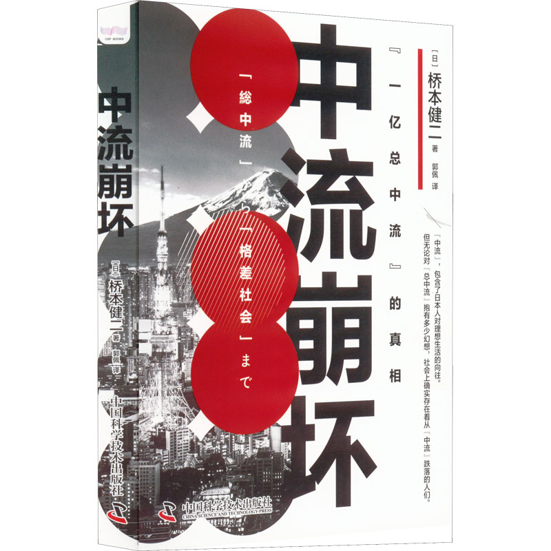 [M]中流崩坏-9787504694973高清大图