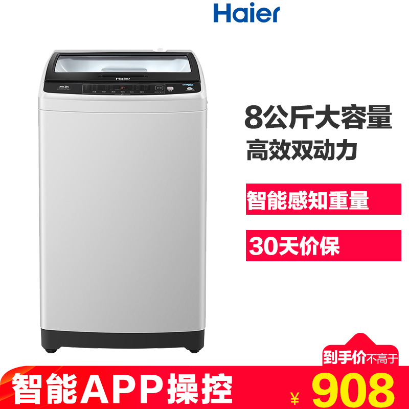海尔 (Haier) ES80Z3WU1 8KG双动力波轮洗衣机(月光灰)