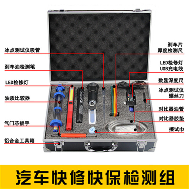 耐润 汽车快修快保检测组工具套装油品对比刹车油检测笔刹车片厚度轮胎 混色